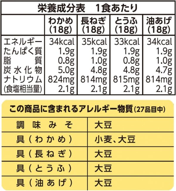 Marukome Restaurant Style Taste Miso Soup - Image 3